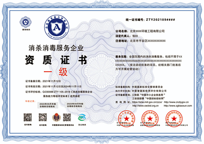 申报消毒消杀服务资质证书的详细条件与流程指南