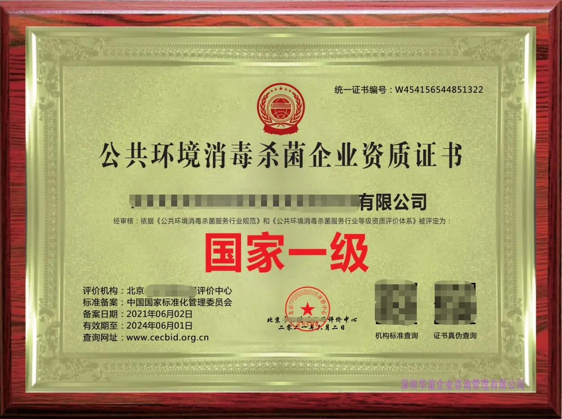 公共卫生守护者 深度解析新型消毒服务企业资质证书的价值与实践