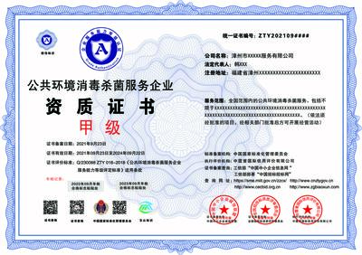 防疫消杀与消毒服务企业资质证书 全国可用的关键保障